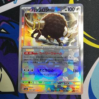 バッフロン(モンスターボール柄/ミラー仕様)