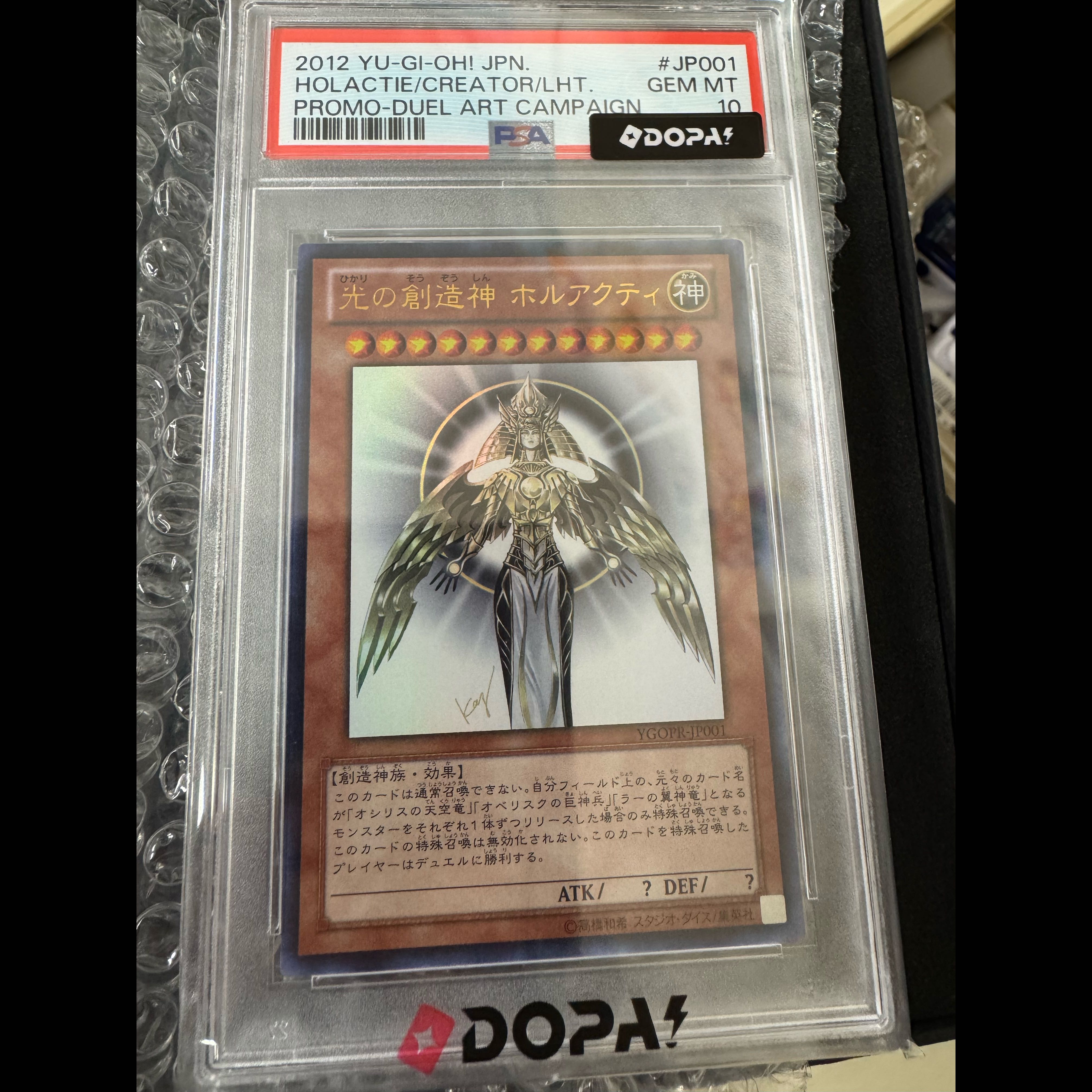 ご購入時コメントをお 【PSA10】光の創造神 ホルアクティ ウルトラレア YGOPR-JP001 1枚