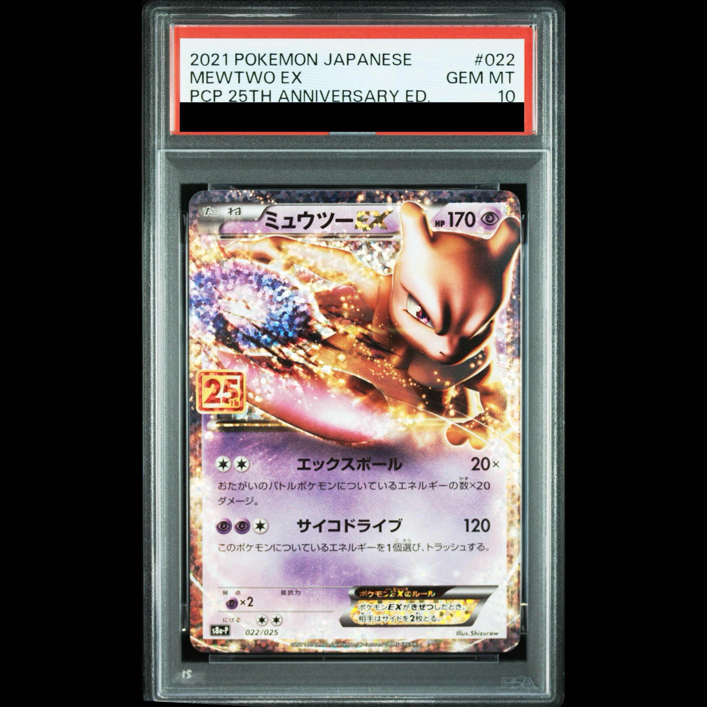 [PSA10] MewtwoEX (25th) PROMO PROMO 022/025 1枚