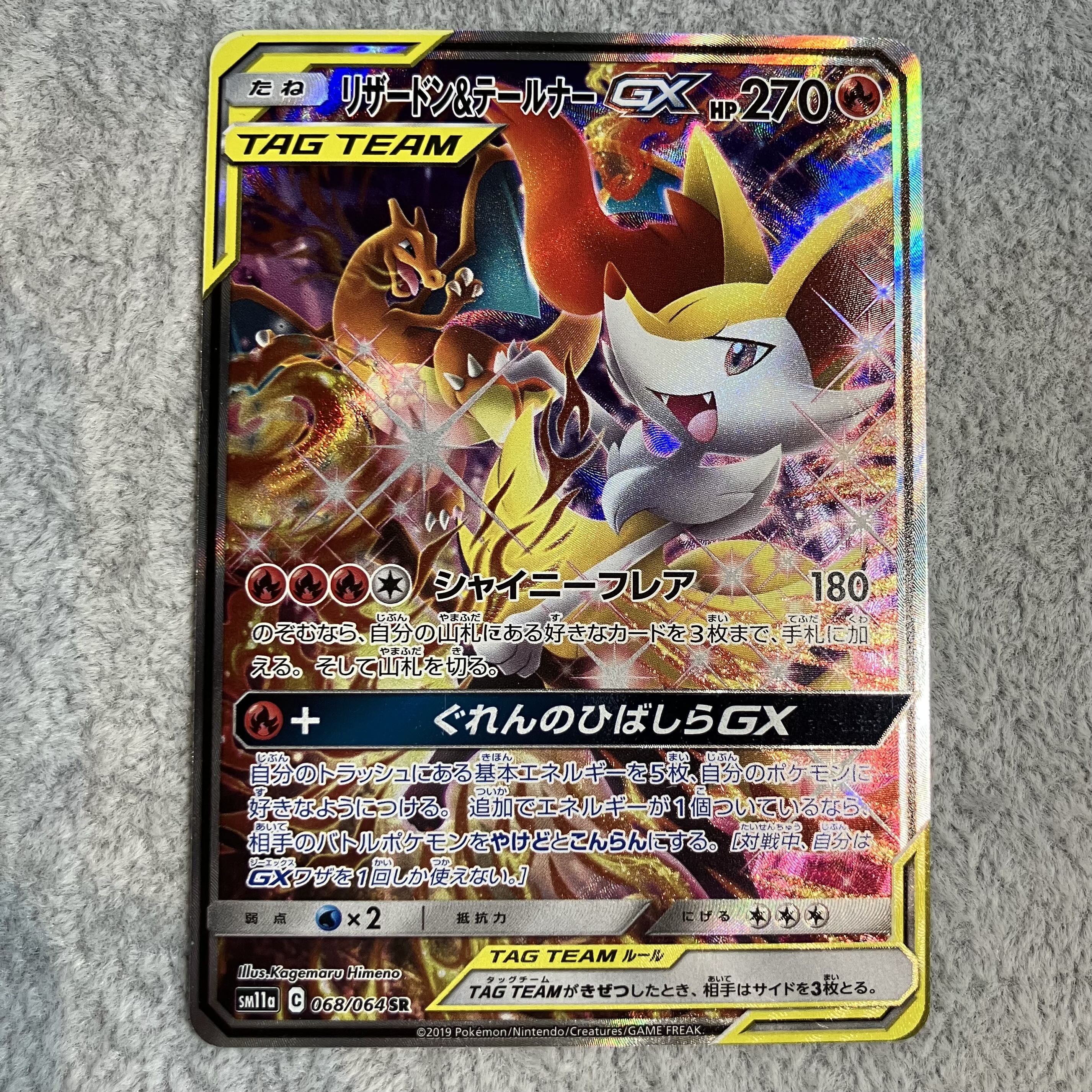Charizard & Braixen GX 《SA》 (SR) {068/064} [SM11a/Remix Bout] [SM] 1枚 ...