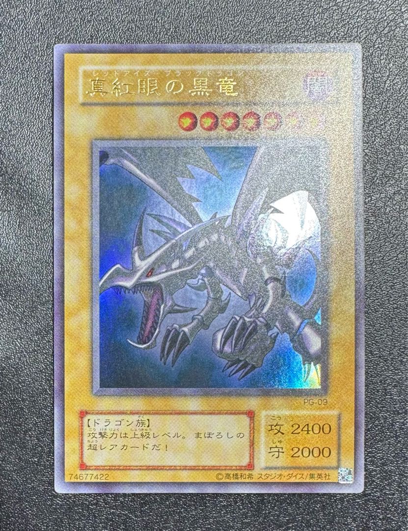 真紅眼の黒竜/レッドアイズブラックドラゴン/ ドラゴン族/遊戯王カード/初期絵  1枚