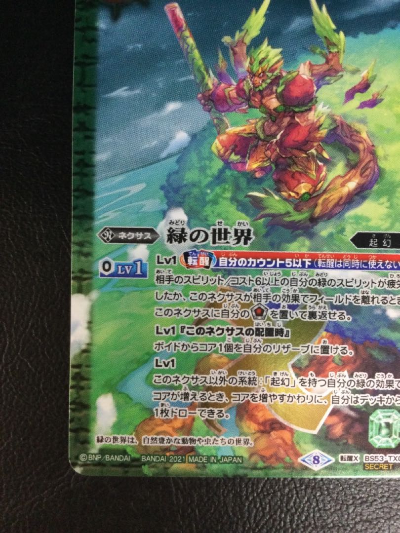 (i) Green World｜Green Nature God (BSC38 recording / 2021 version / SECRET) Reawakening X-SEC BS53-TX03(A)｜BS53-TX03(B)