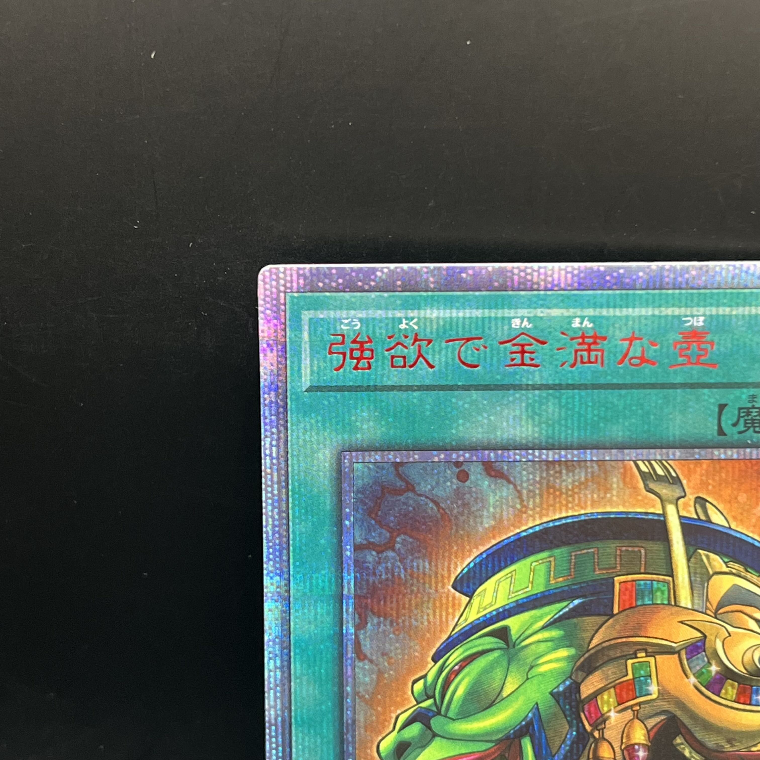 Pot of Extravagance 20th Secret Rare JP067