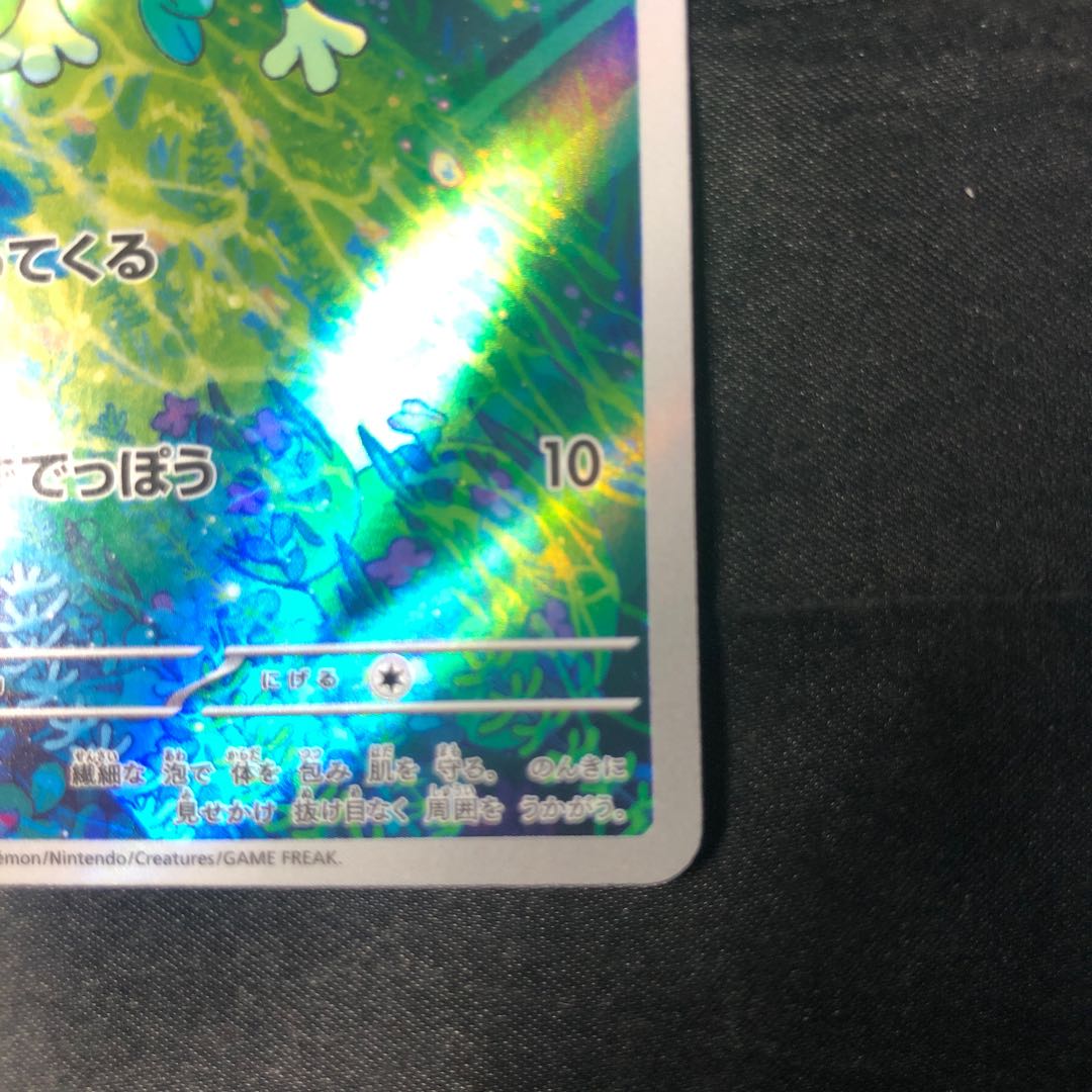 ケロマツ AR 086/083 1枚