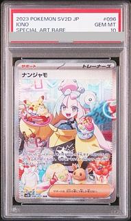 【PSA10】ナンジャモ SAR 096/071 1枚