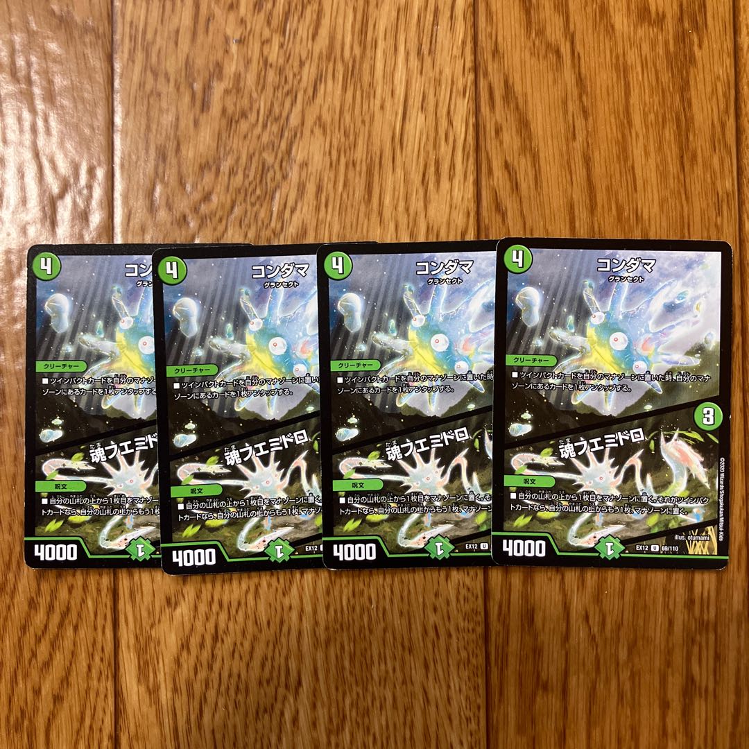 KONDAMA｜Soul Fuemidoro U 69/110