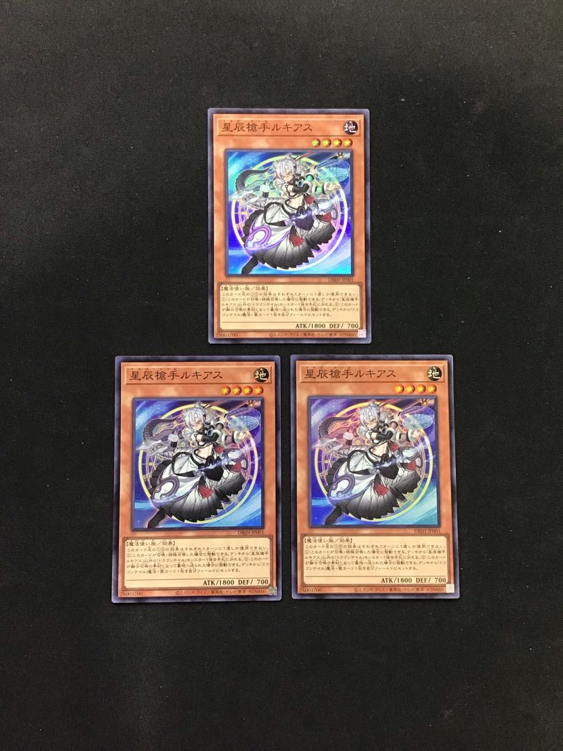 星辰槍手ルキアス(スーパー)3枚セット