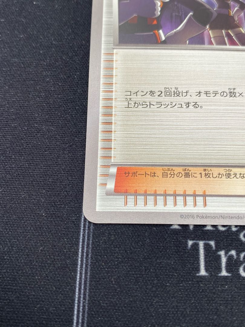 （Team Rocket's Handiwork XY10 077/078 U [45-0719-04M6