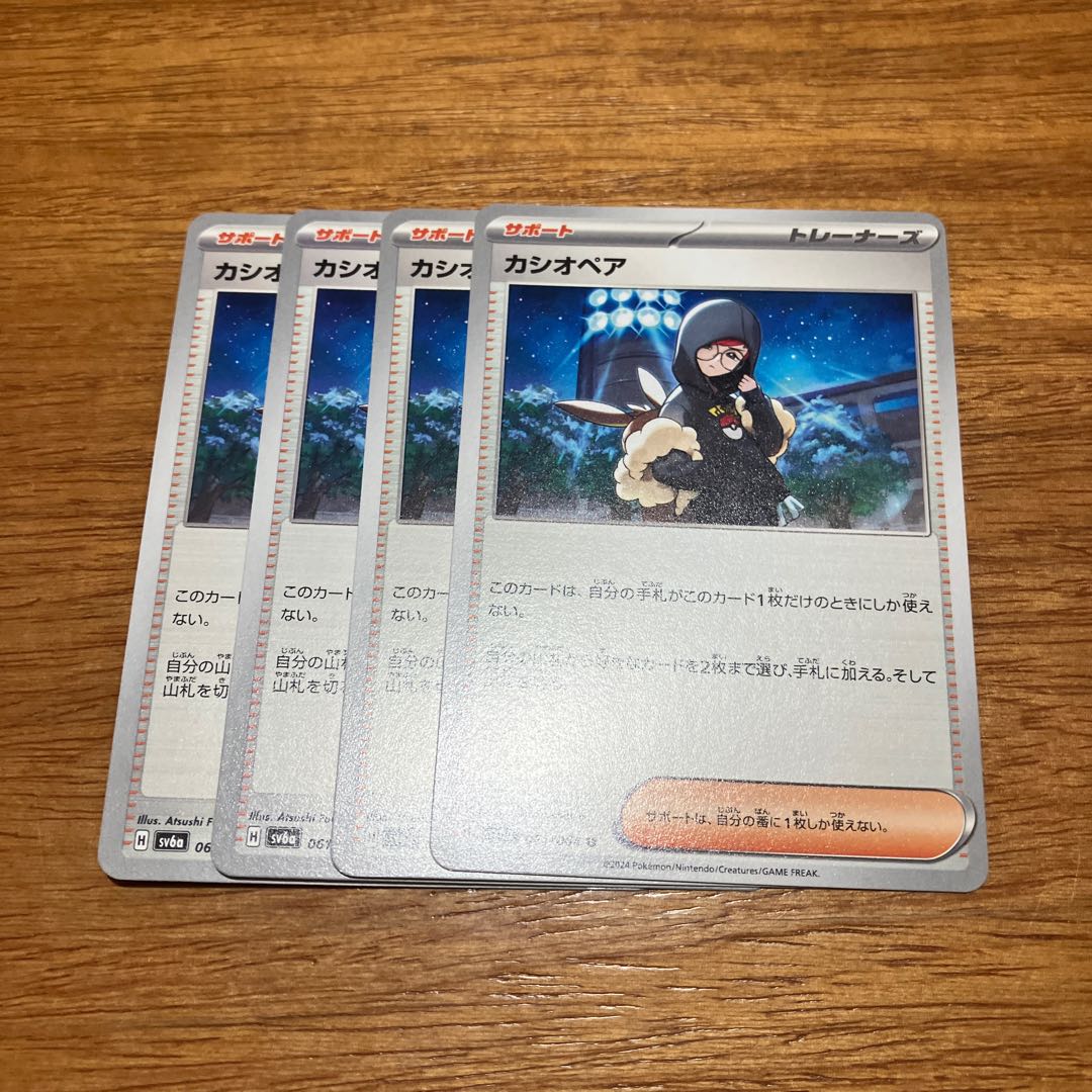 4枚 カシオペア U 061/064 1枚