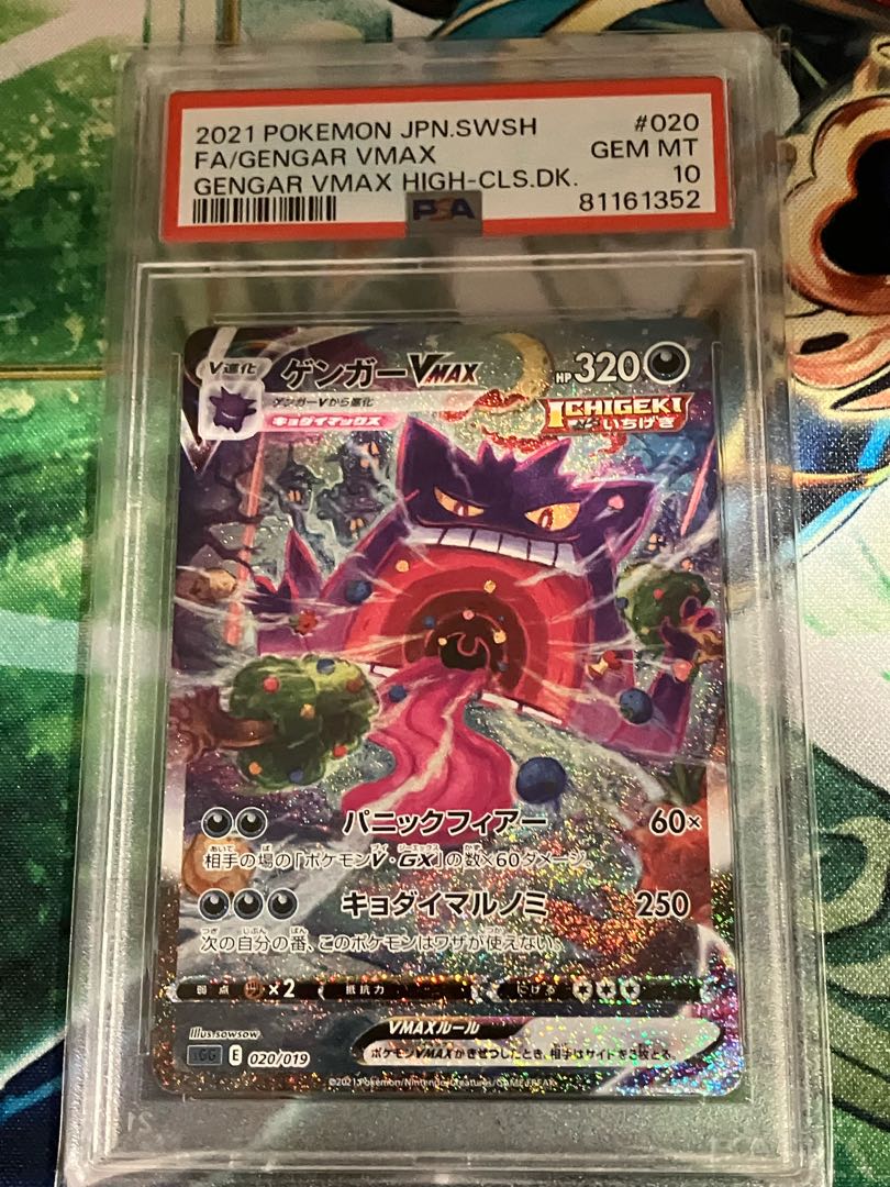 ピコ様専用 【PSA10】ゲンガーVMAX(SR仕様) S-TD 020/019 1枚