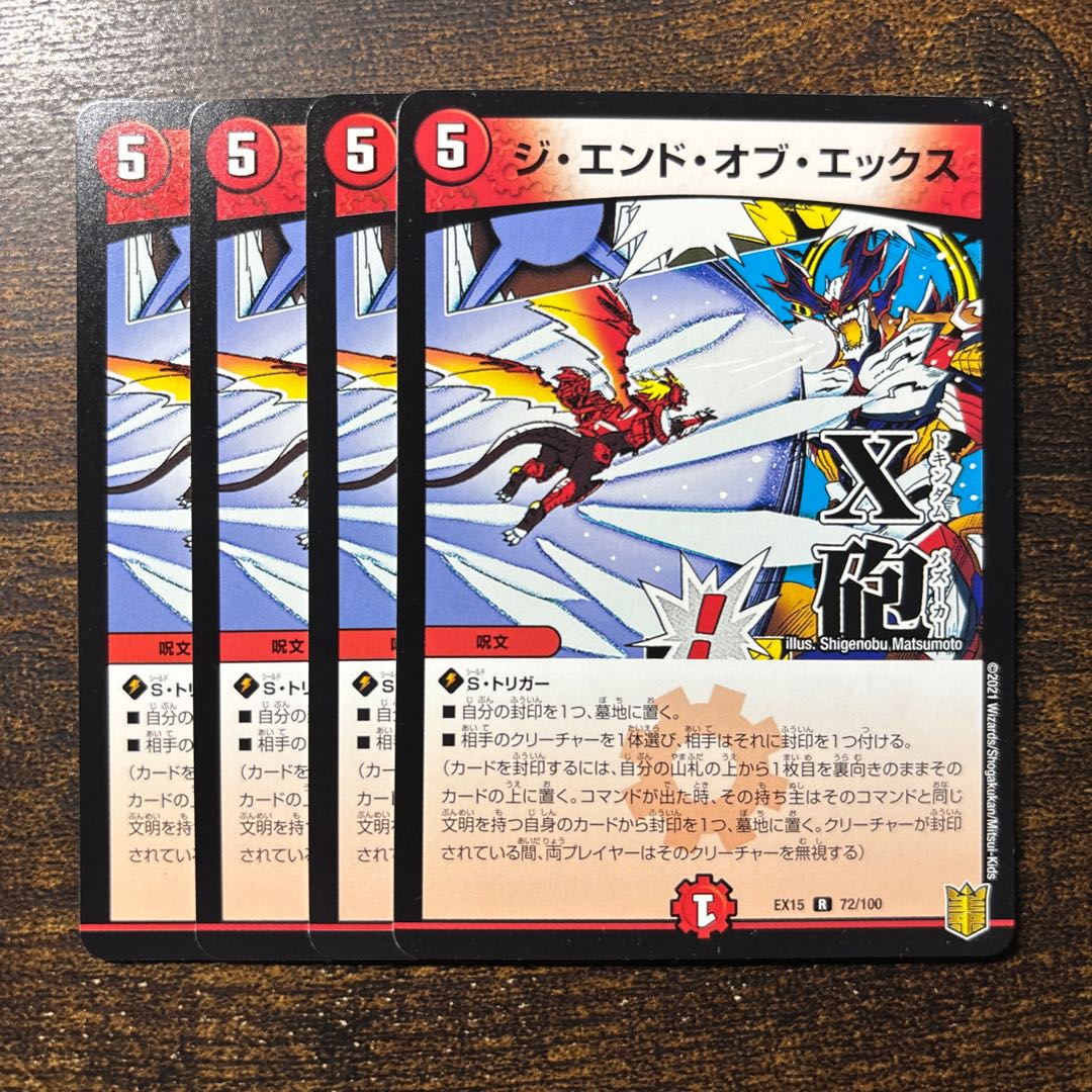 ジ・エンド・オブ・エックス R 72/100 1枚