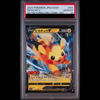 【PSA10】ピカチュウ(ミラー仕様) S-TD 001/024 1枚