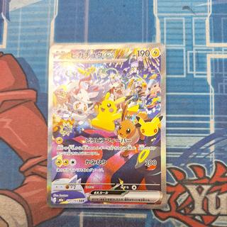 ピカチュウex SAR 127/103 1枚