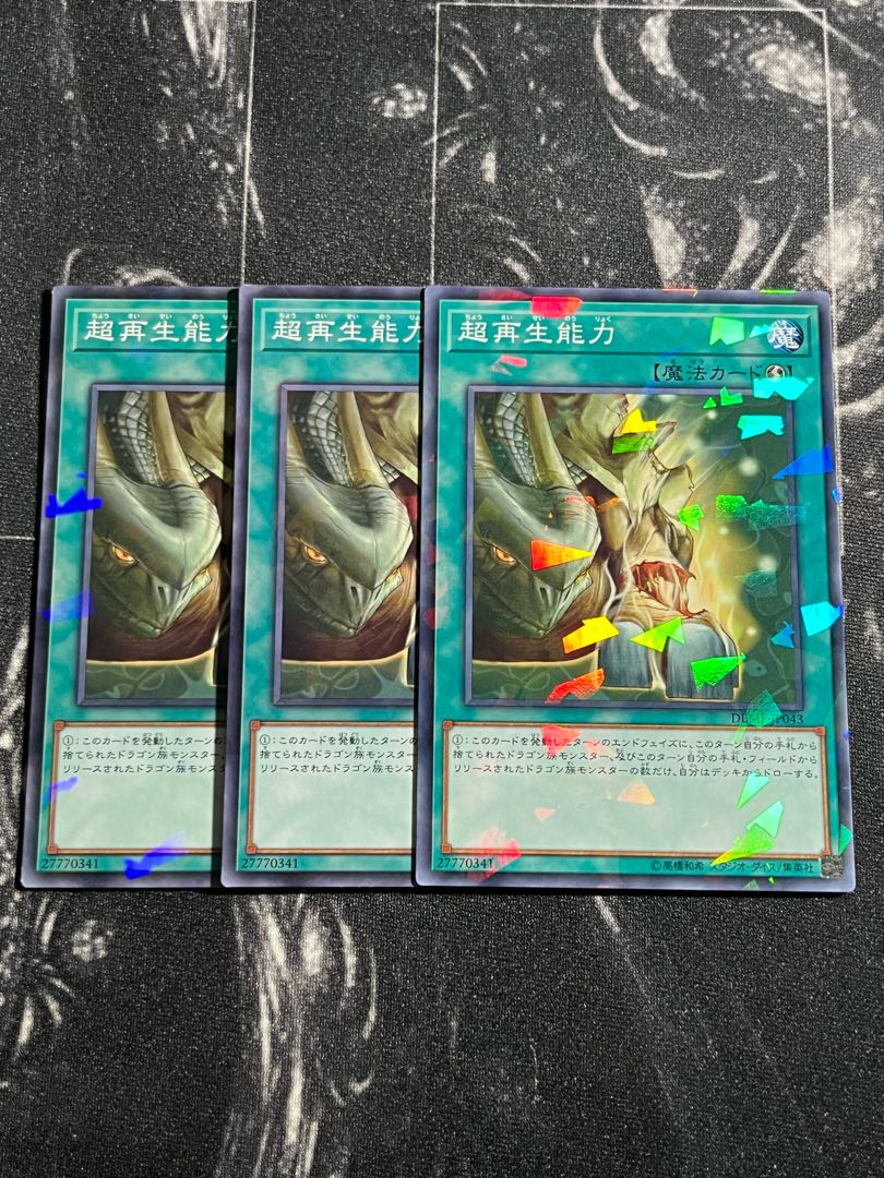 Yu-Gi-Oh Studio 3 copies Super Rejuvenation parallel normal JP043