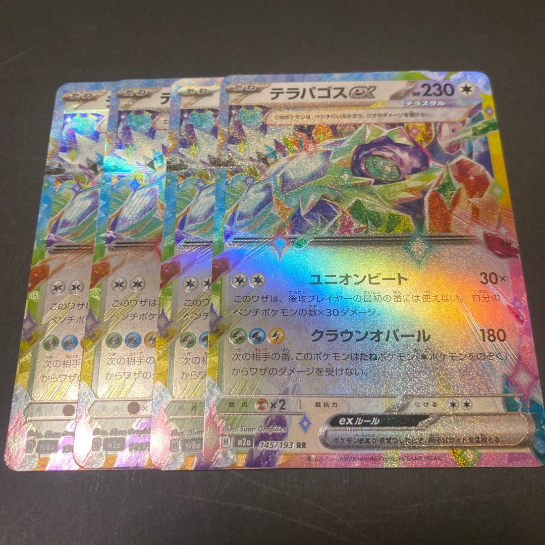 Terrapagos ex RR 088/102 4枚