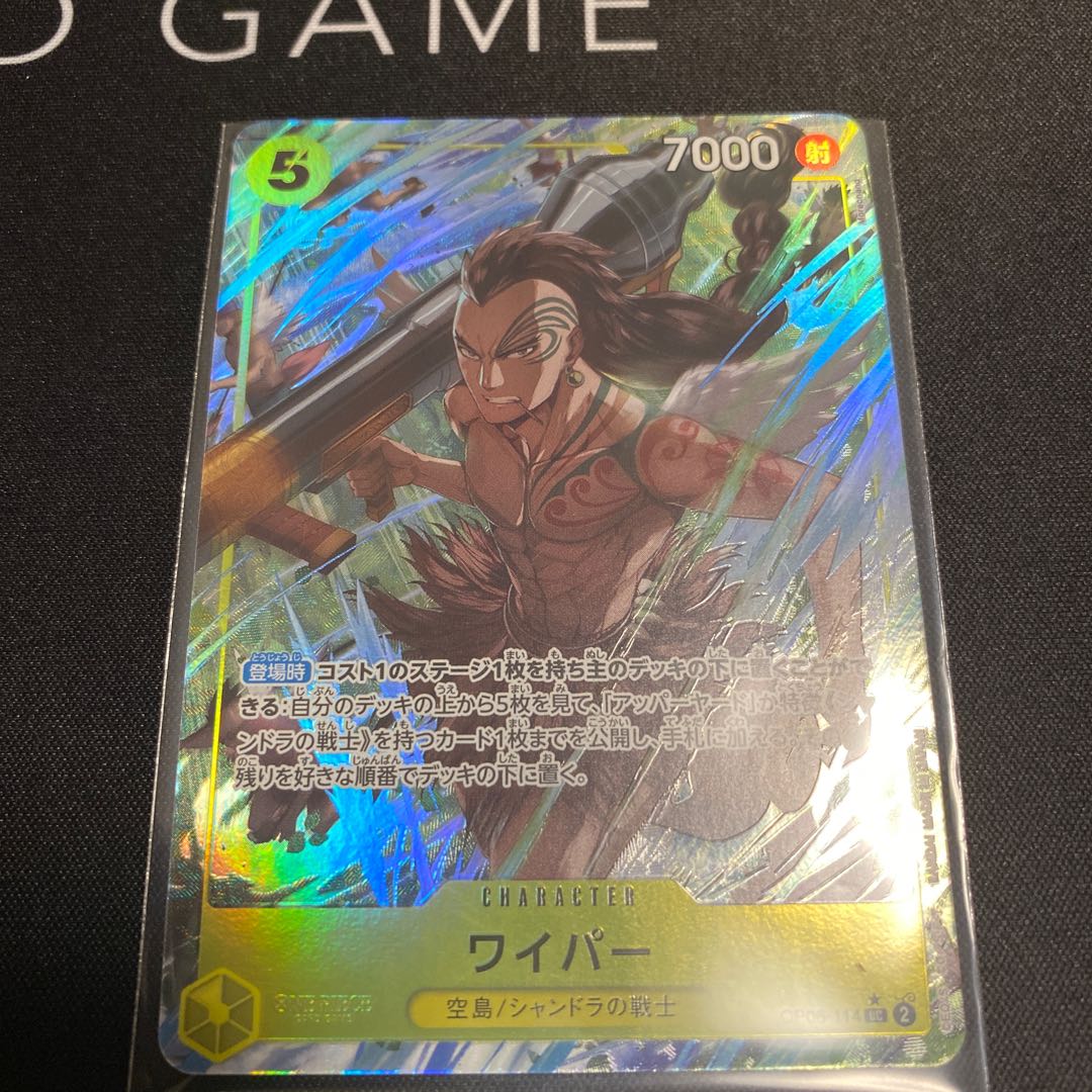 Wiper (parallel) P-UC OP06-114 1枚