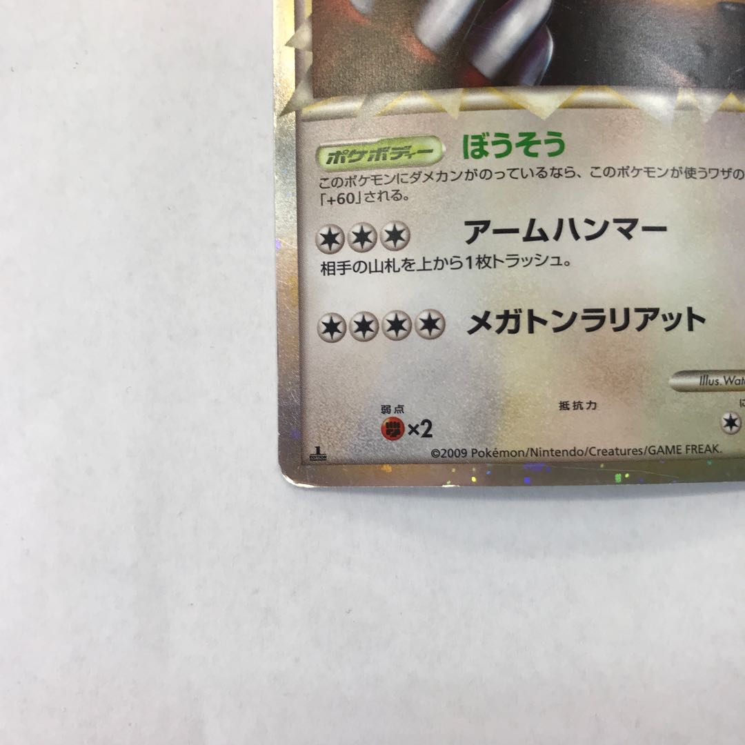 Ursaring ★ 061/070 L1 1枚