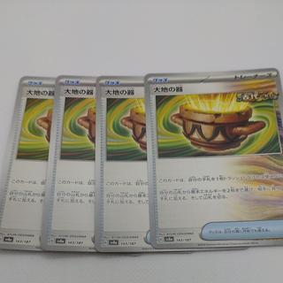 ポケモンカード　大地の器まとめ　260711711 1枚