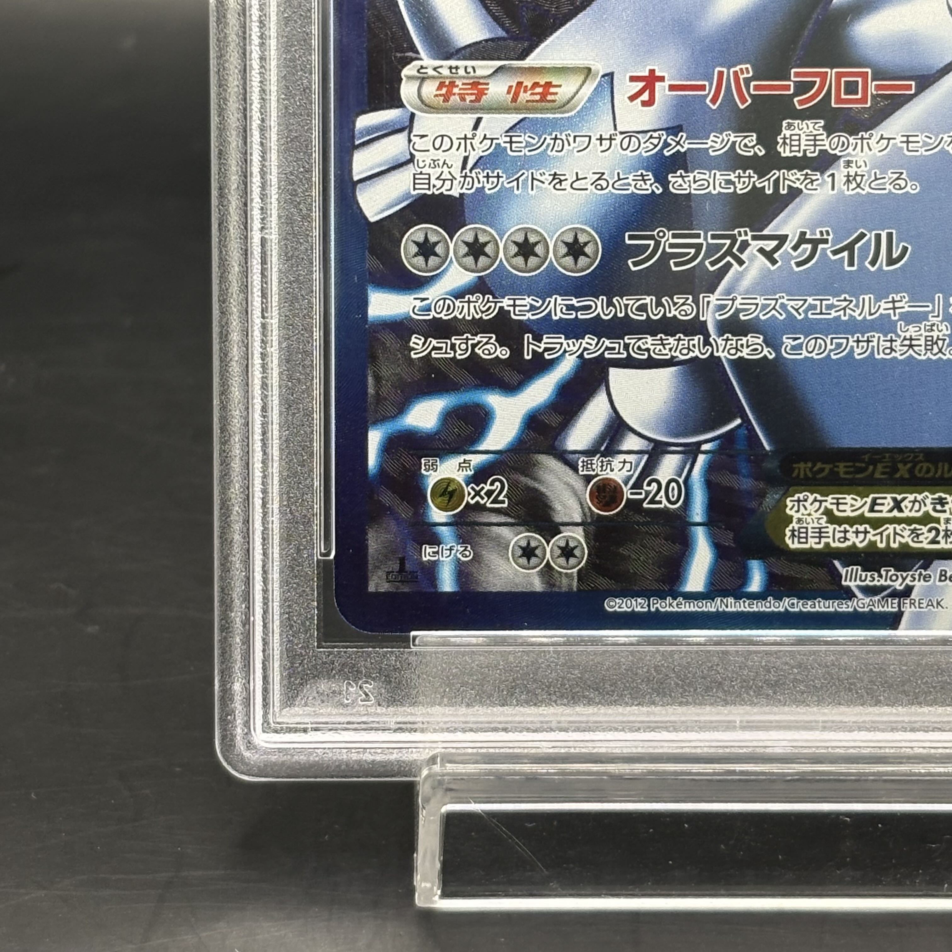 [PSA9] LugiaEX <1st> (SR) {074/070} [BW7