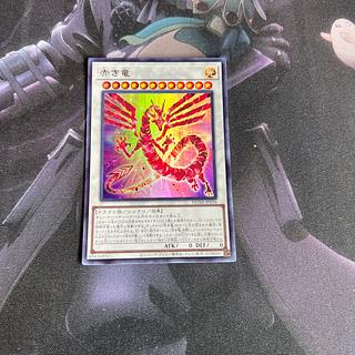 赤き竜　ウルトラレア　A-583