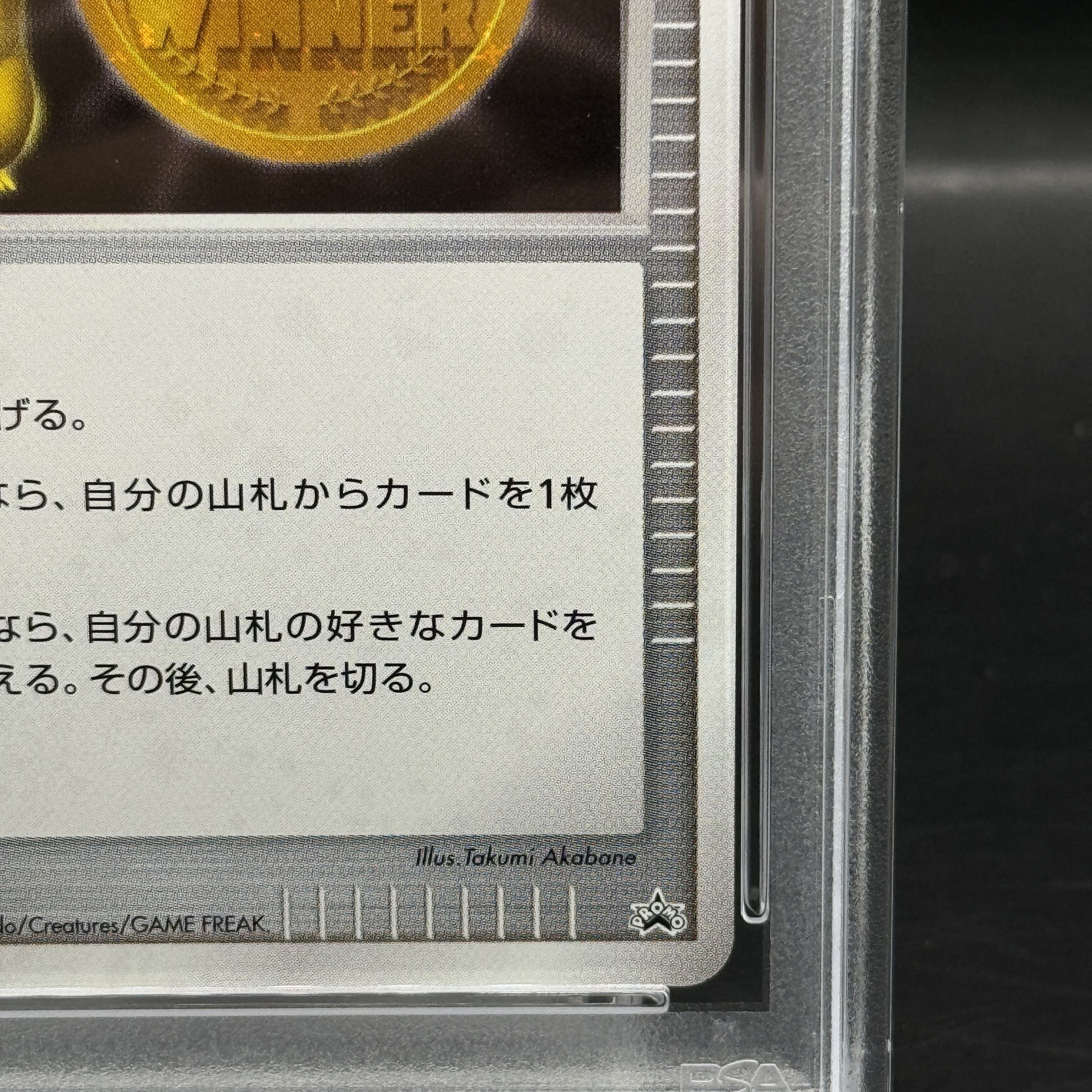 【PSA9】勝利のメダル（金）2007 (プロモ) {-}