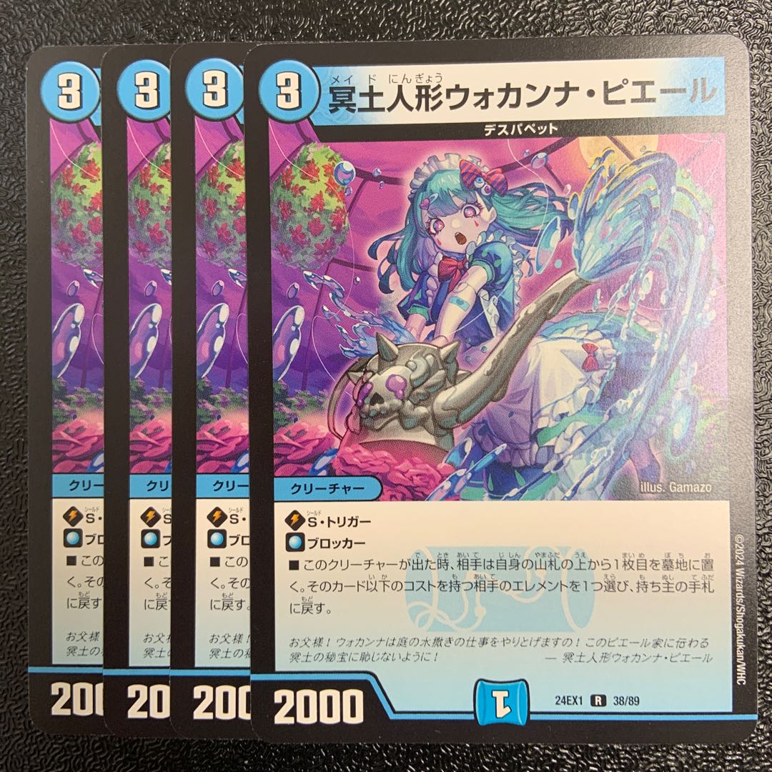 冥土人形ウォカンナ・ピエール R 38/89 1枚の通販 レオ（593369985