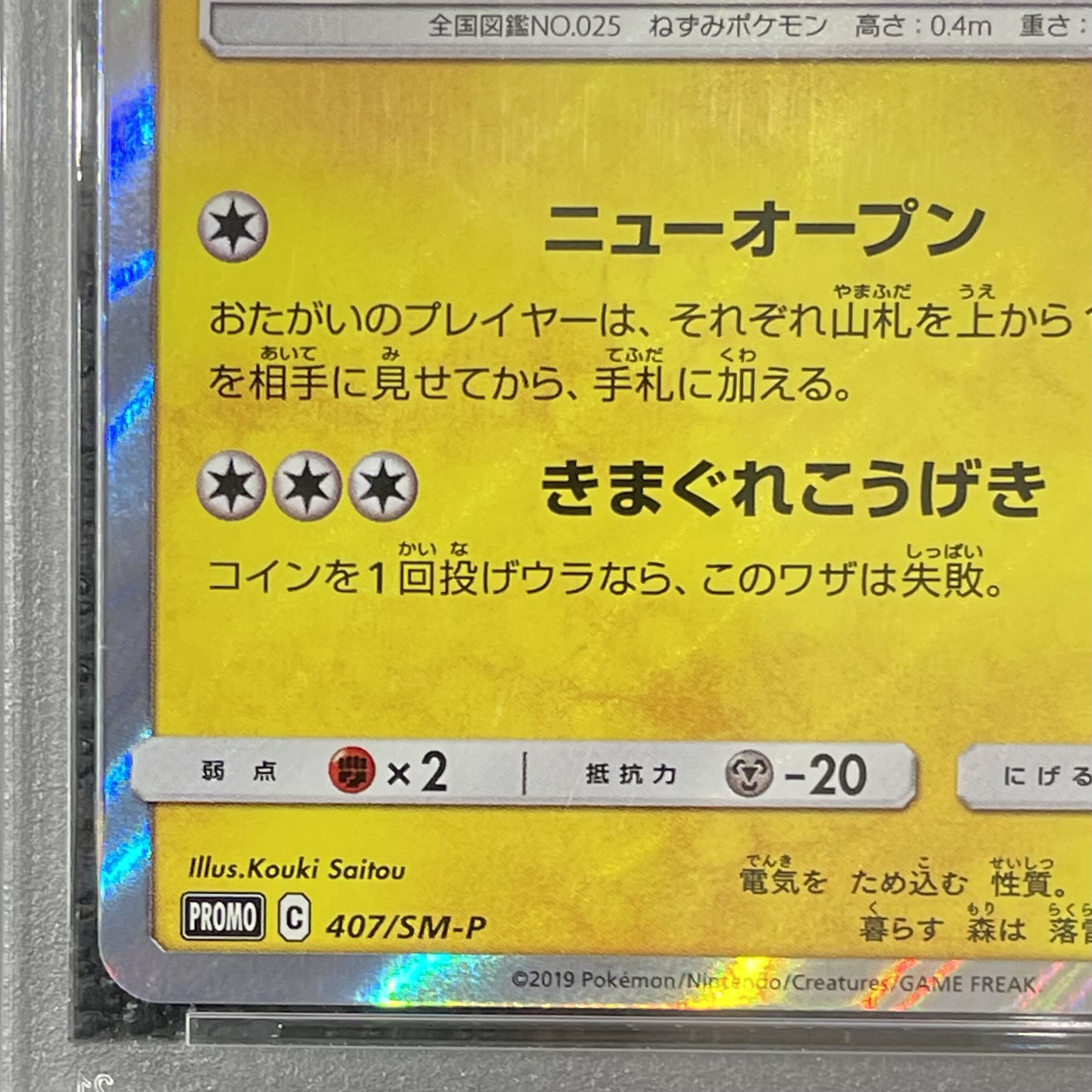 【PSA10】漫才ごっこピカチュウ PROMO 407/SM-P 1枚