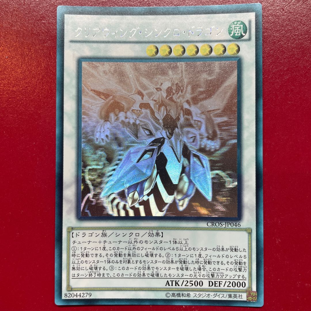 No 3 1 Clear Wing Synchro Dragon holographic rare JP046