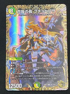 Chief of the Hundred Tribes Puchohenza LEG L1/L2