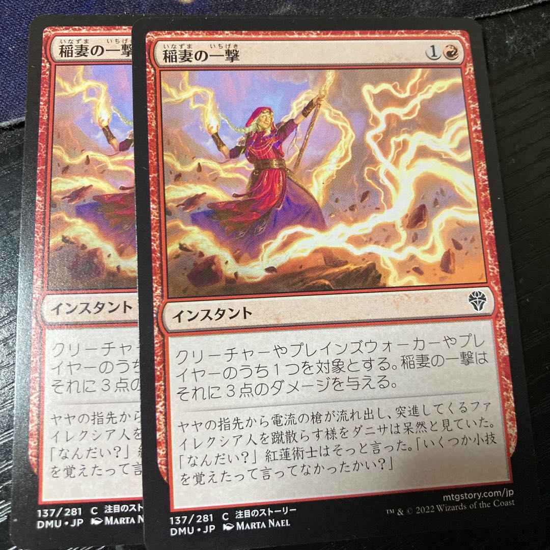 Lightning Strike Common 137/281