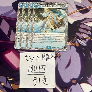 ミリグラム259 「世界をつなぐ柱」の天罰(黒トレジャー) R T4/T12