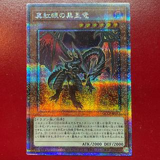 ahp Crimson-Eyed Black Star Dragon QCSE, 25th Siku QCCP-JP113