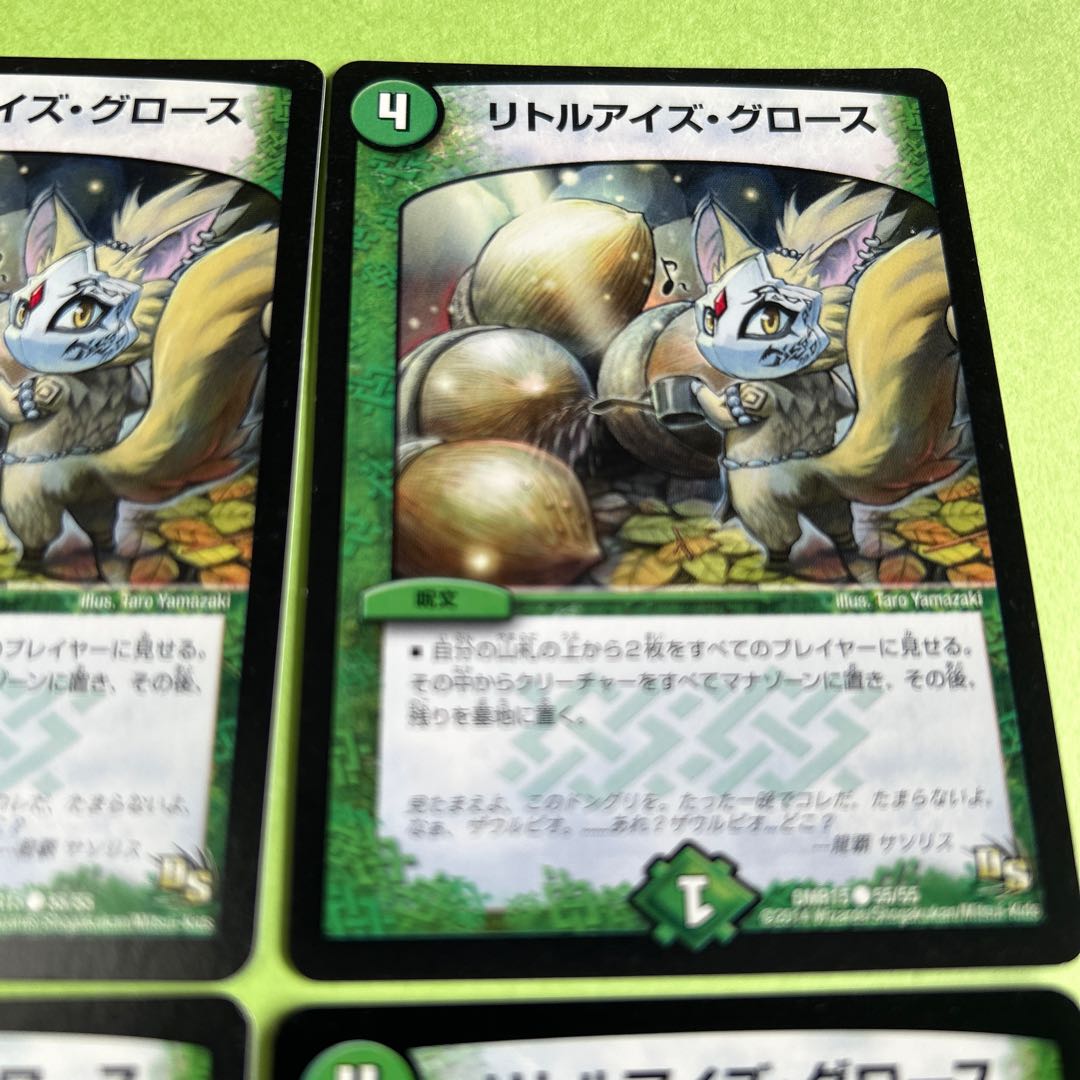 4枚セット リトルアイズ・グロース C 55/55