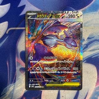 メガラティアスex SAR 088/063 1枚