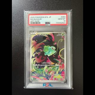 [PSA10] Bulbasaur AR 064/063 1枚