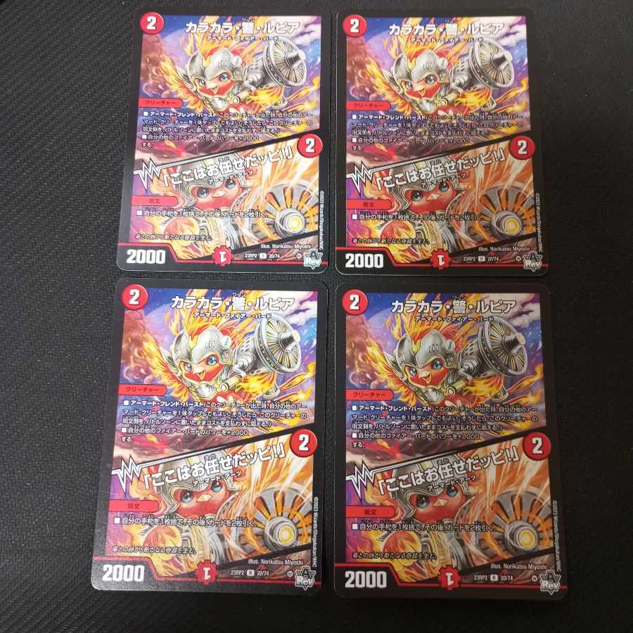 カラカラ・警・ルピア｜「ここはお任せだッピ!」 R 20/74　4枚