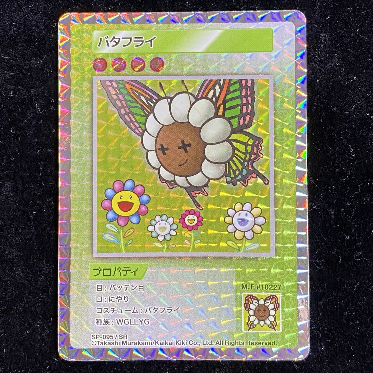 Murakami.Flowers バタフライ SR SP-095 1枚