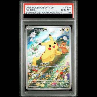 【PSA10】ピカチュウ 《AR仕様》 PROMO 218/SV-P 1枚