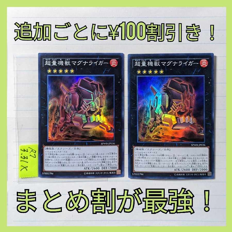 Super Quantal Mech Beast Magnaliger Super x 2 cards Yu-Gi-Oh Red Layer