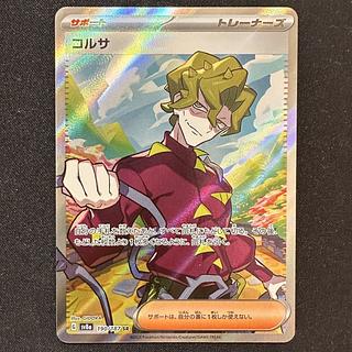 ポケモンカード【コルサ】SRの通販 トレカ 絆(48326097) | magi ポケモンカード【コルサ】SRの通販 トレカ 絆(48326097) | magi