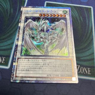 Stardust Dragon