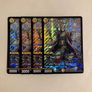 A59 カルマ大司教 ゾロスター SR 4枚セット デュエマ トレトレ