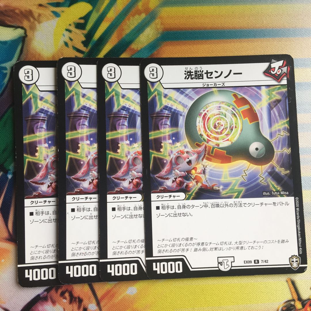 洗脳センノー R 7/42