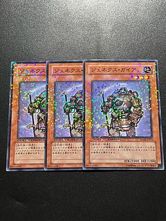 遊戯王スタジオ 3枚 ジェネクス・ガイア ノーマル JP012