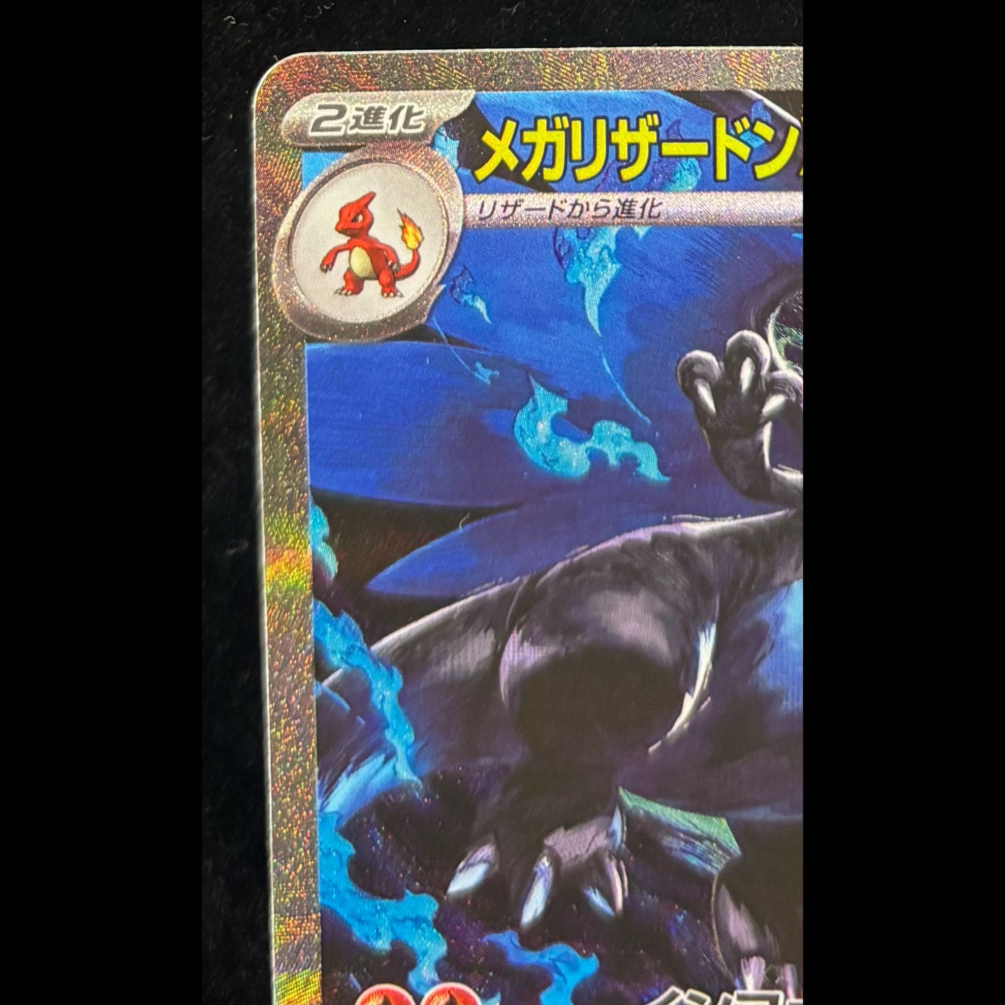 Mega Charizard Xex SAR 110/080 1枚