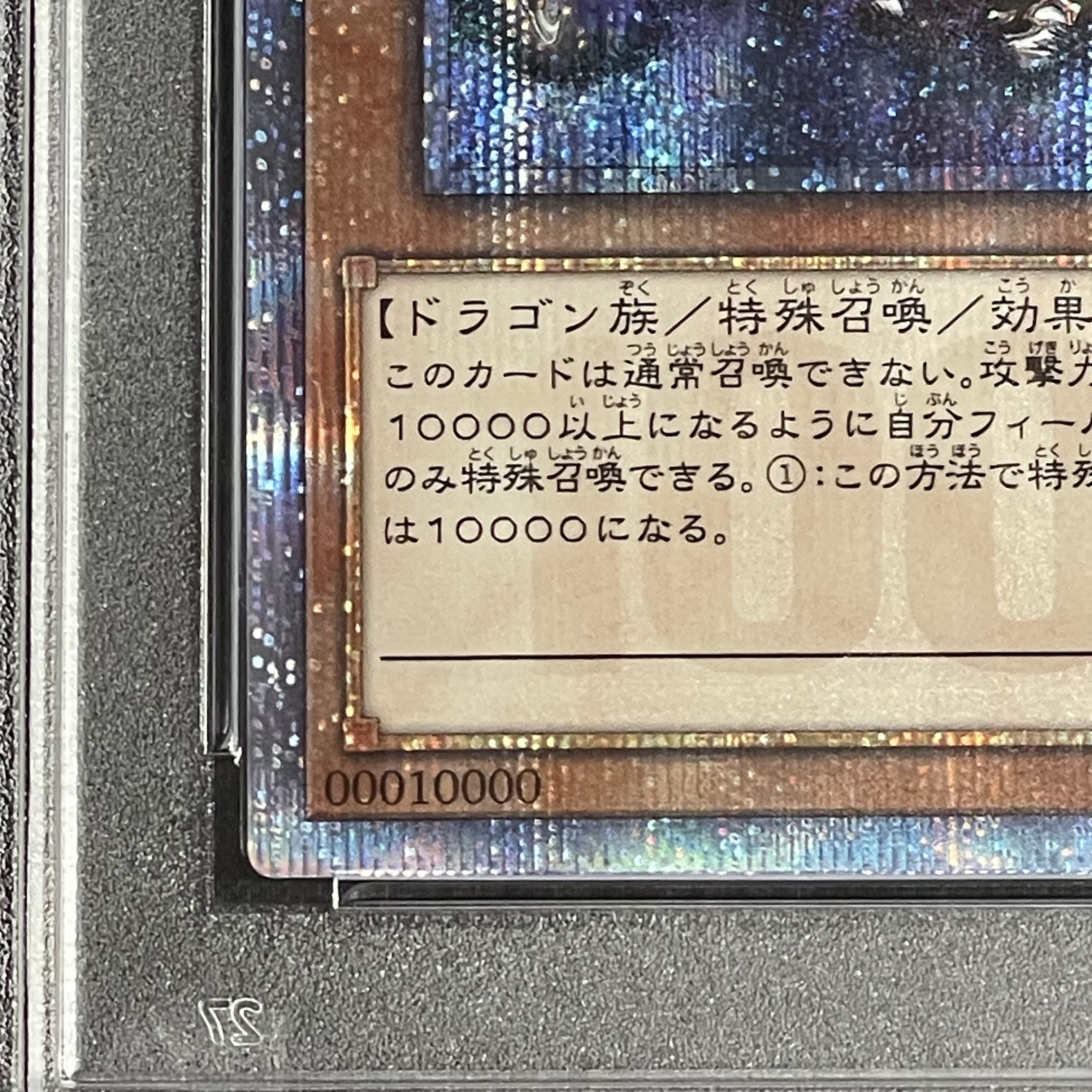 PSA10] Ten Thousand Dragon 10,000 Secret Rare IGAS-JP000 1枚