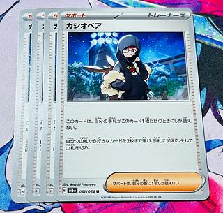 カシオペア U 061/064