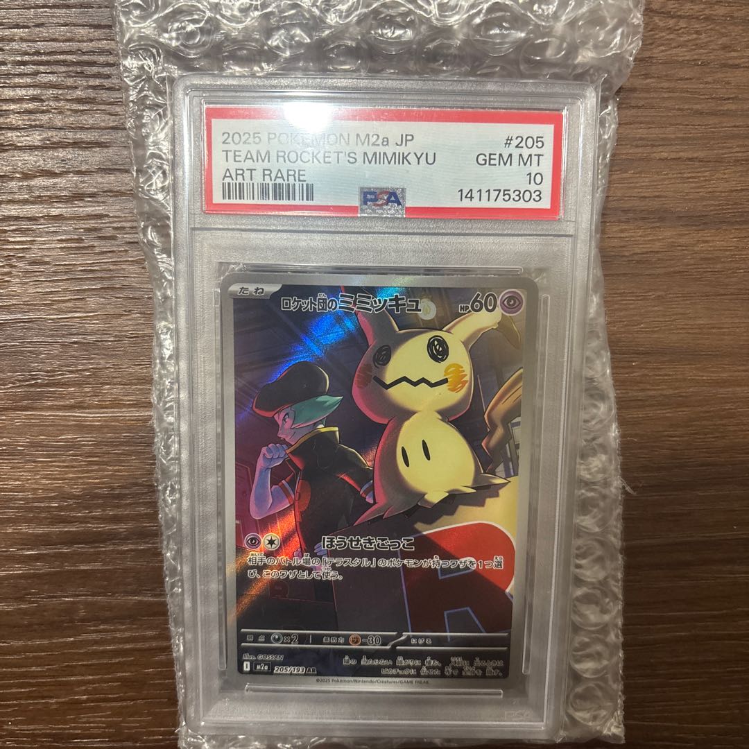 【PSA10】ロケット団のミミッキュ U 042/098 1枚