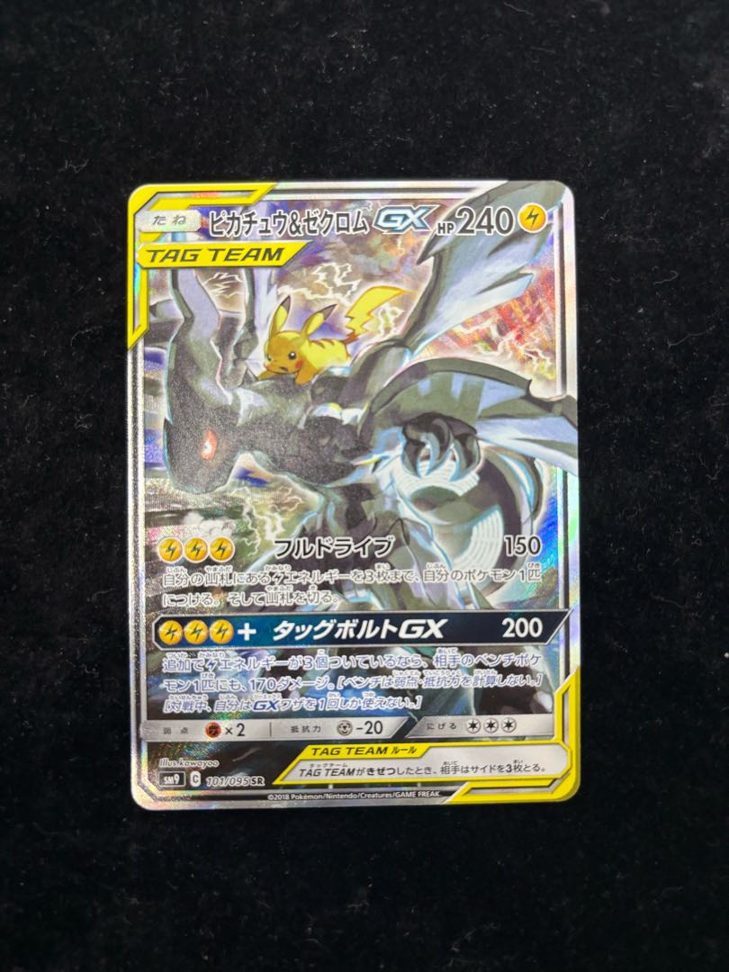 Pikachu & ZekromGX SR 101/095