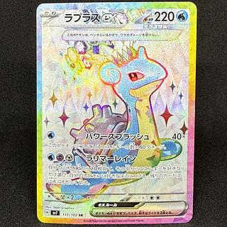 Laprasex SR 117/102 1枚